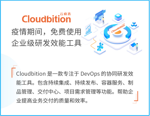 共克时艰，时速云企业级研发效能工具 Cloudbition 正式上线