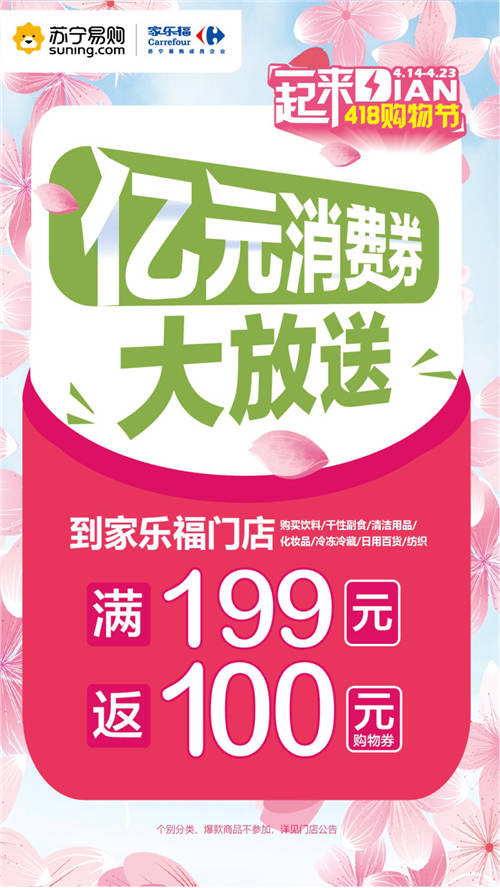 发放亿元消费券、一线大牌满减、低价爆款 家乐福多举措吸引消费者