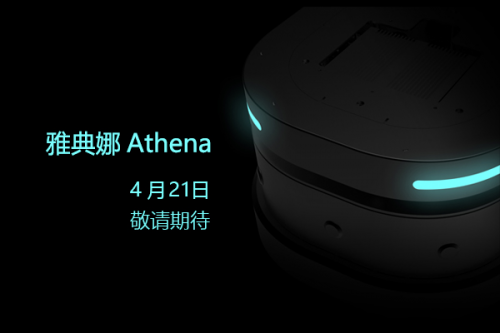 思岚科技移动底盘5周年，即将推出新品雅典娜Athena