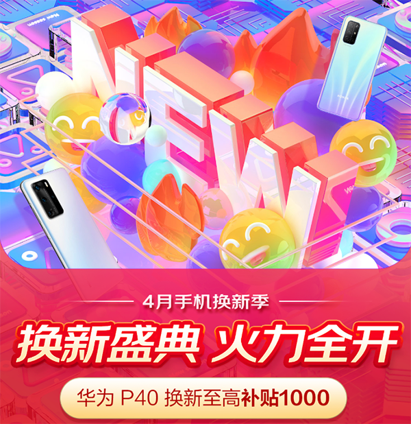 京东手机换新季终极攻略：以旧换新至高补贴5400元，最低0元换新