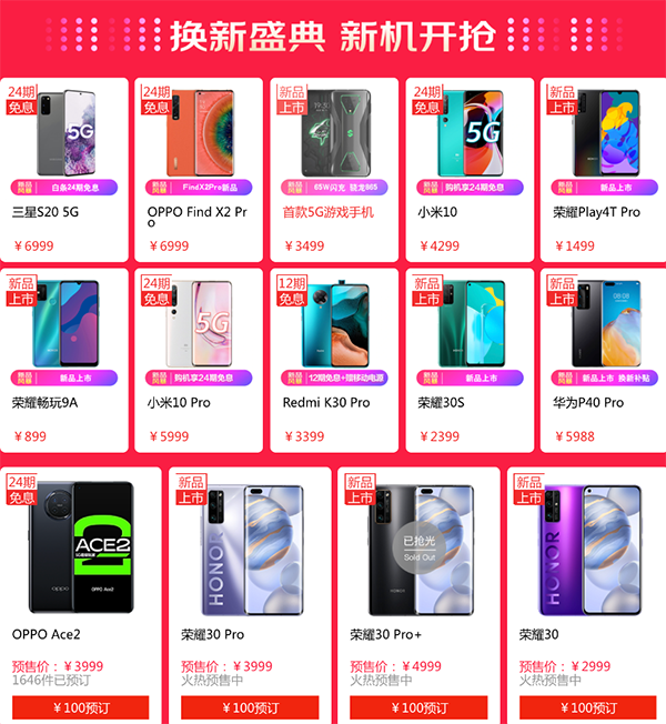 京东手机换新季终极攻略：以旧换新至高补贴5400元，最低0元换新