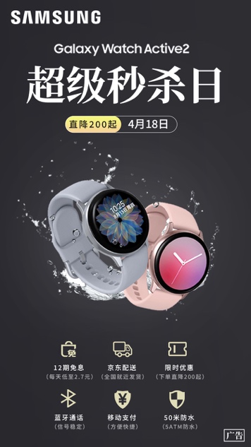 秀出腕上时尚 三星Galaxy Watch Active2京东秒杀等你体验