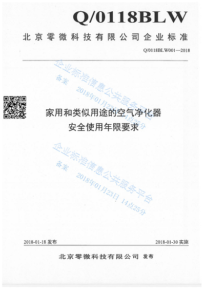 首个冠状病毒杀灭性能测试标准发布 零微科技填补行业空白