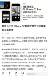 新iPhone SE平台补贴套路多 真正良心省钱的是这家