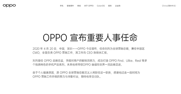 OPPO宣布全球营销总裁沈义人将卸任：因个人健康原因