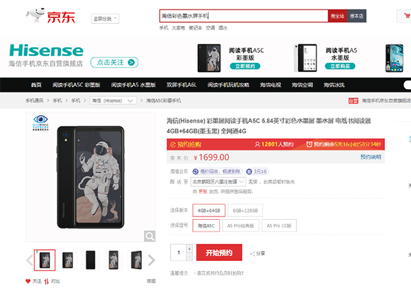 1699元起！全球首款彩墨屏阅读手机海信A5C京东4月29日独家开售
