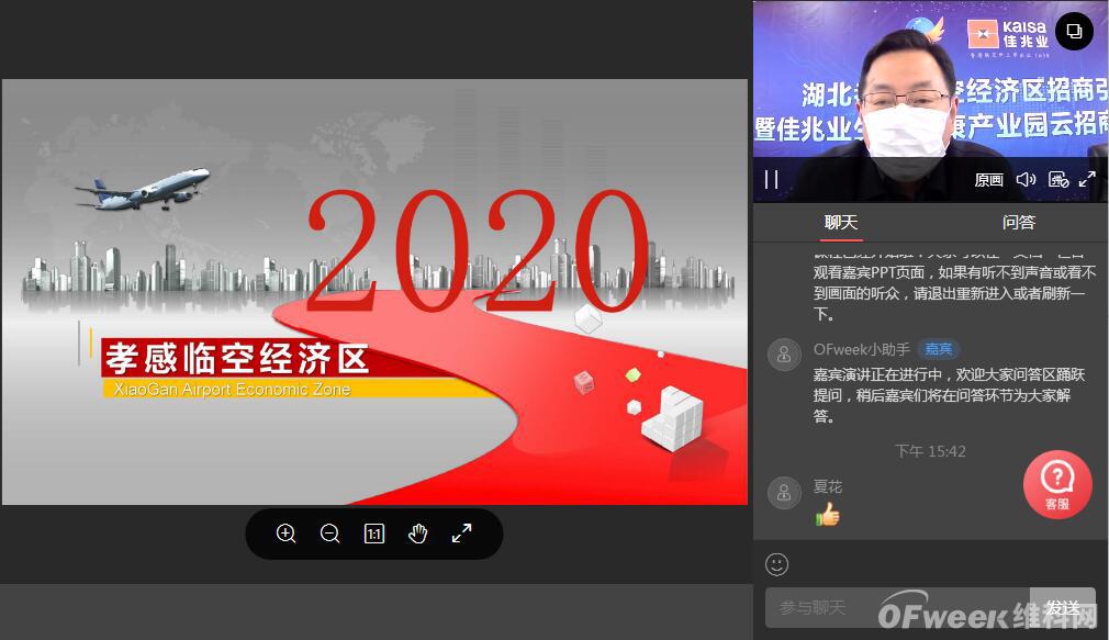 “OFweek2020医疗科技在线论坛暨佳兆业健康产业推介会”完美收官