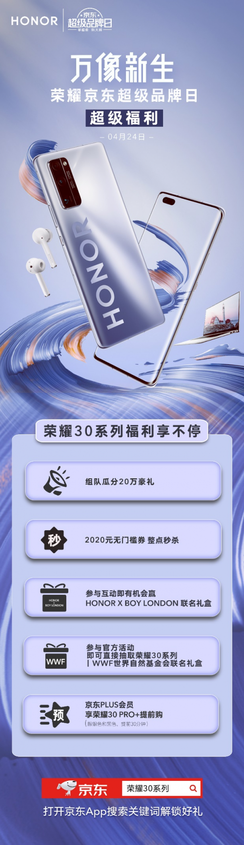 424荣耀京东超级品牌日全面开售：万像新生！保护野生动物从你我做起