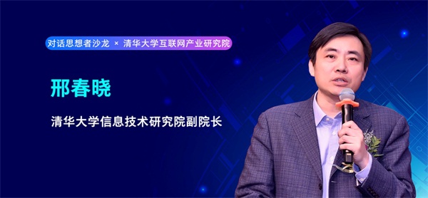 对话思想者：新基建——推动中国经济增长的新动力、新引擎