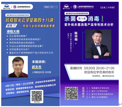 浦东科协支持教育项目智光云学堂新渠道、杀菌消毒系列课程广受欢迎