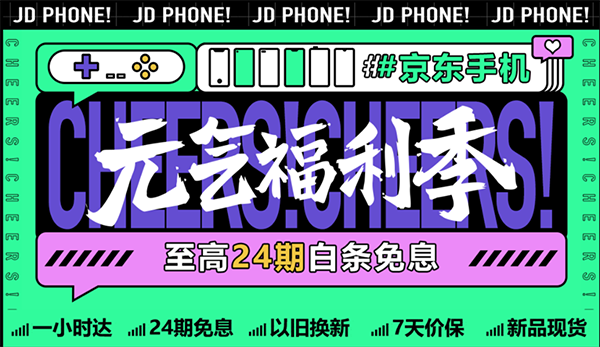 京东手机五一尽情“放价” 华为P40以旧换新至高补贴1000元