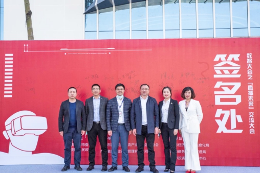 简阳网易联合创新中心举行数智大会，探索新电商经济发展