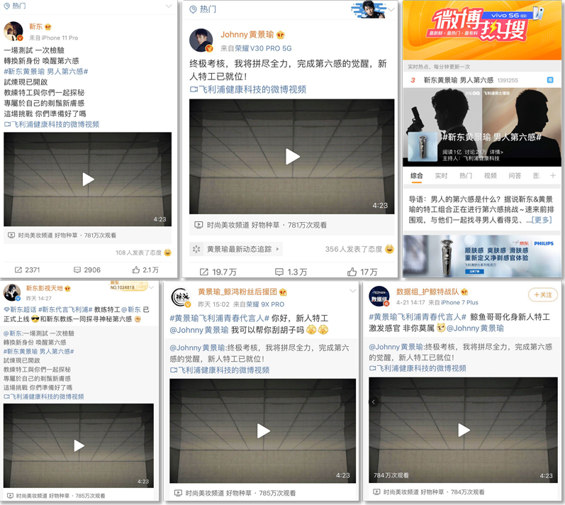 靳东与黄景瑜化身神秘特工试炼男人的第六感 共同探索剃须新肤感的奥秘