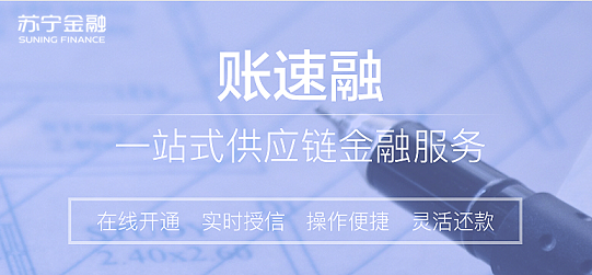 苏宁金融发力无接触供应链金融服务 助力企业复工复产