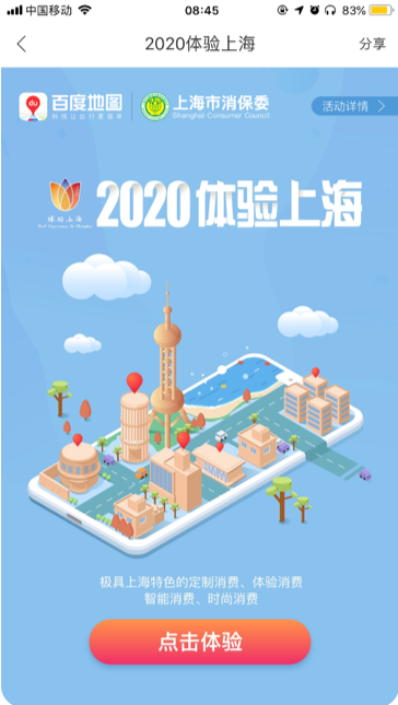 AI焕活消费潜能 百度地图“2020体验上海”助力品牌疫后提振