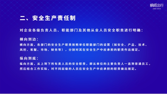 嘀嗒出行举行第二届全员年度安全生产大会