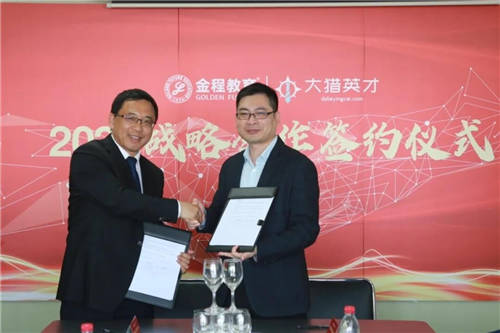 金程教育与大猎英才战略合作签约仪式圆满举行