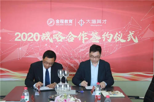 金程教育与大猎英才战略合作签约仪式圆满举行