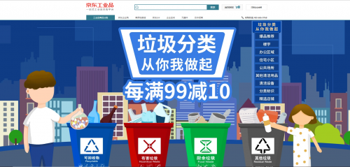 北京垃圾分类5月1日实施 京东工业品为企业提供一站式垃圾分类场景采购方案