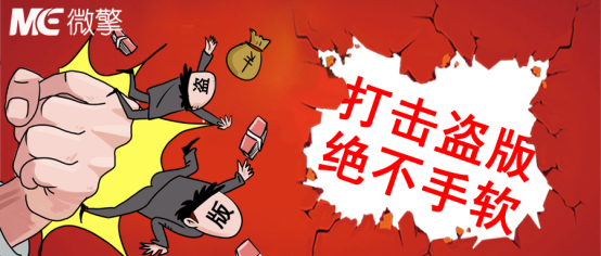 盗版软件成重灾区，要如何守住这道门？