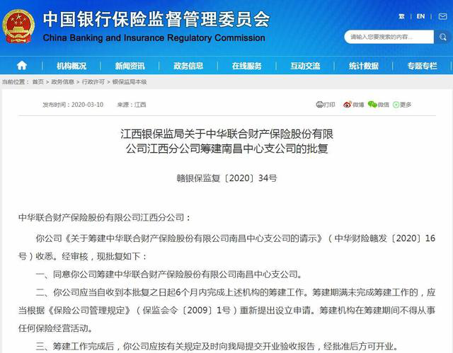 中华财险江西南昌中心支公司落地  情系江西服务民生