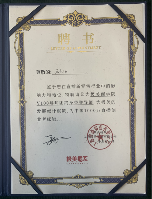 王九山百度霸屏团队与极美播系达成战略合作伙伴关系！