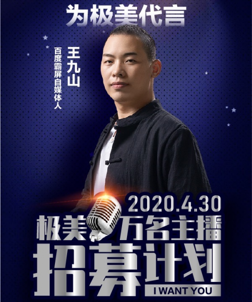 王九山百度霸屏团队与极美播系达成战略合作伙伴关系！