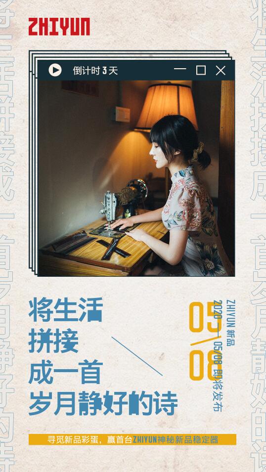 智云稳定器又又又发新品，这次是缝纫机？