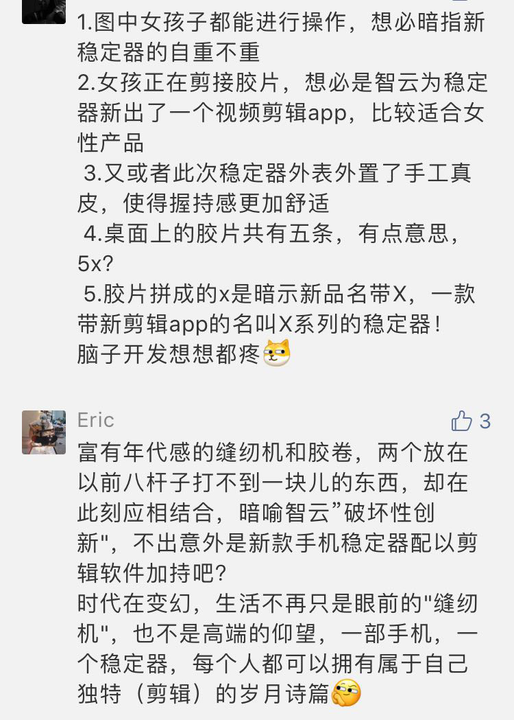 智云稳定器又又又发新品，这次是缝纫机？