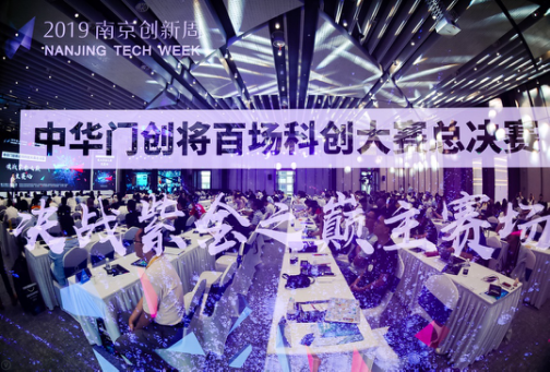 2020南京创新周“中华门创将”大赛重磅开启