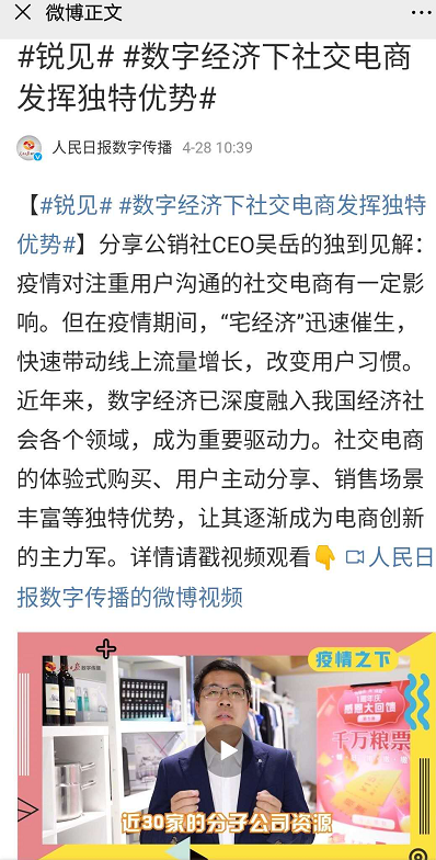 【人民日报数字传播】公销社CEO Wing：数字经济下社交电商发挥独特优势