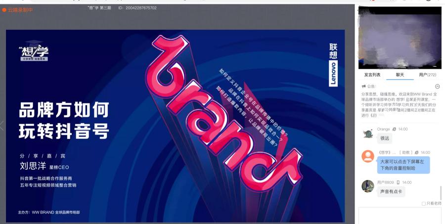 星榜CEO受邀出席联想想学课堂 共讨抖音蓝V营销新机遇-企业课堂