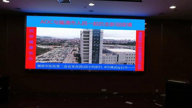 AOC智慧医疗丨在福清市医院，用LED小间距打造数字化“党建阵地”