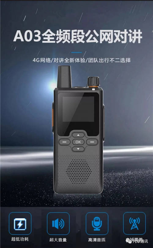 凡卓通讯联合ASR发布全球首款基于ASR3601的Cat.1对讲机