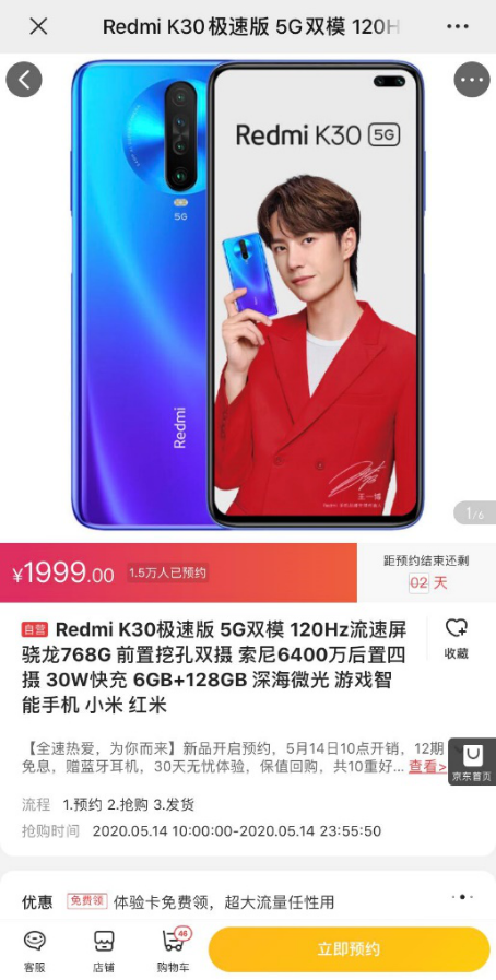 集美貌与智慧的5G新品 京东Redmi K30 5G极速版全平台独家首发！