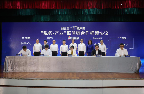 中装建设与深圳市税务局就“税务—产业”联盟链合作签约