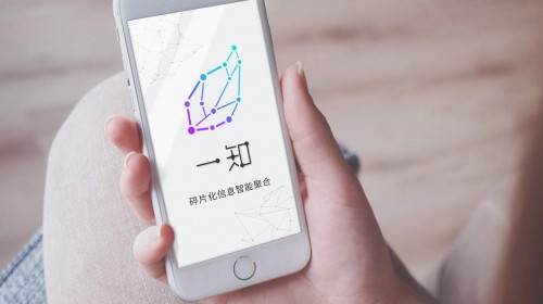 一知 专注打造移动端碎片化信息智能聚合