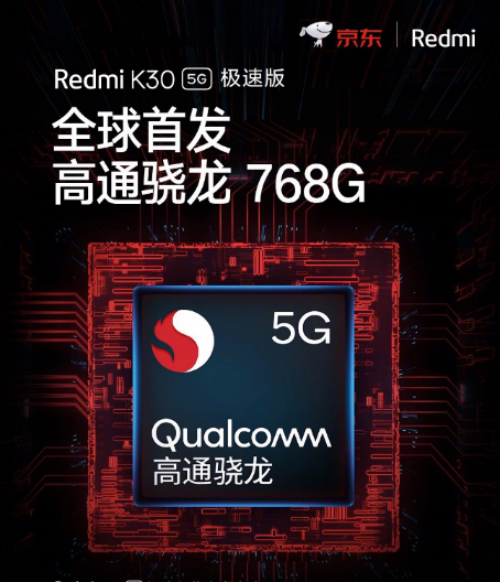 骁龙768G Redmi K30 5G极速版 5.14京东小米联合补贴到手价1899元！