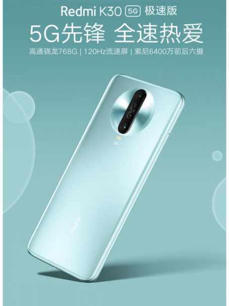 骁龙768G Redmi K30 5G极速版 5.14京东小米联合补贴到手价1899元！