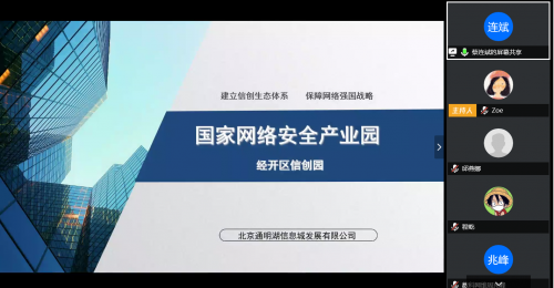 北京市信创线上交流会（四）之工业互联网发展研讨成功举办