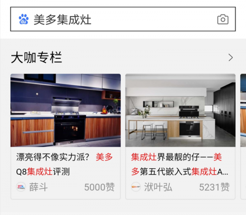 美多集成灶百度霸屏了：百度一下，发现美多大不同！