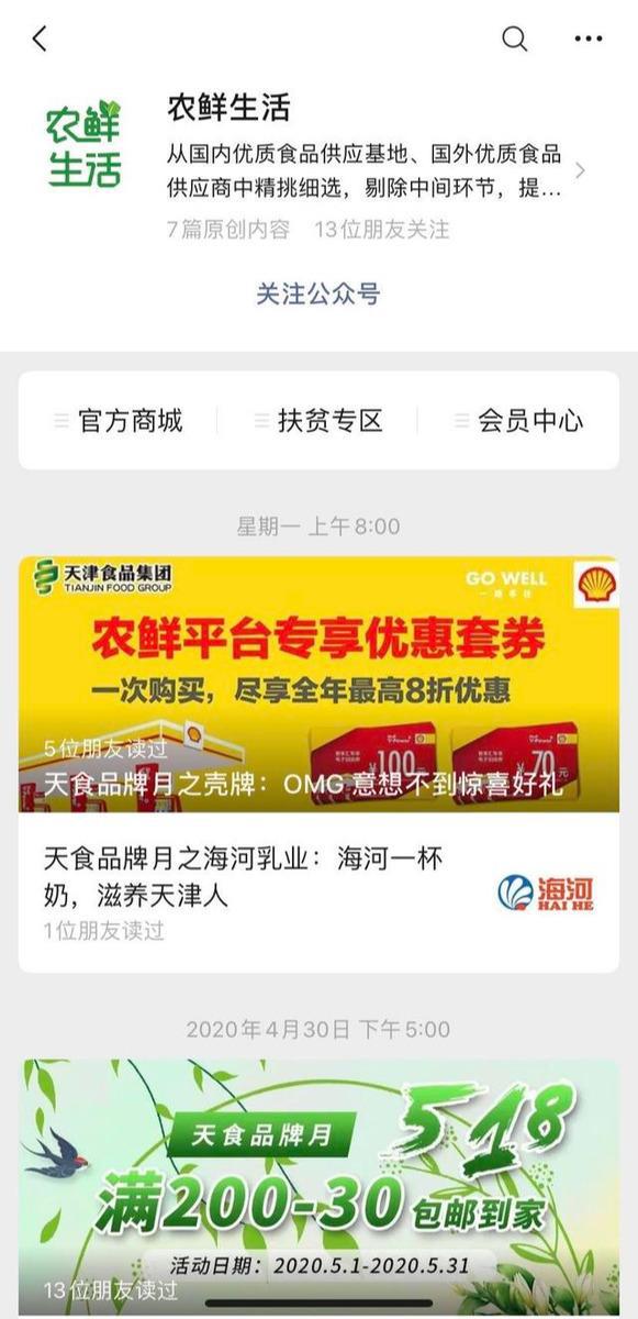 5月天津食品集团“天食品牌月”特惠狂欢