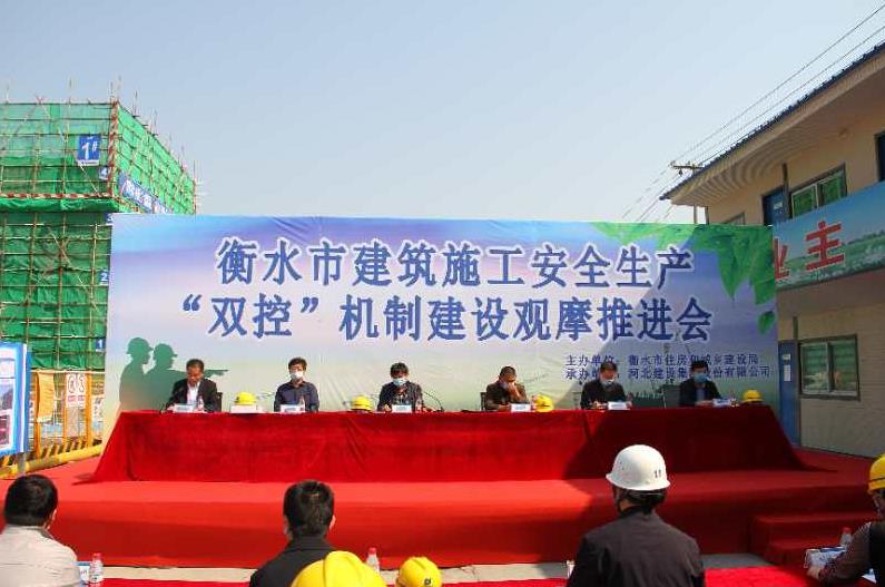 河北建设集团股份有限公司衡水分公司项目安全有序 观摩推进会获赞