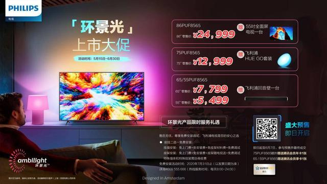 360°沉浸视觉，飞利浦环景光电视PUF8565颠覆“视界”观