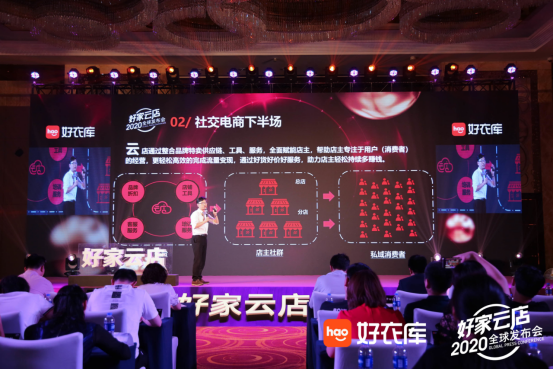 好衣库&好家云店2020全球发布会成功举办