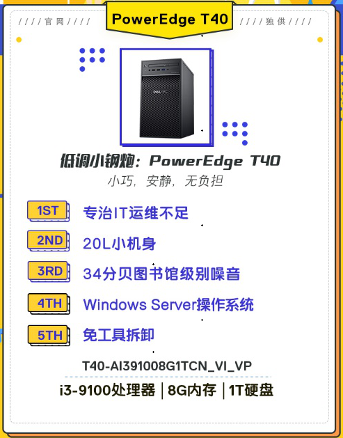戴尔企业服务器，提升企业办公效率！