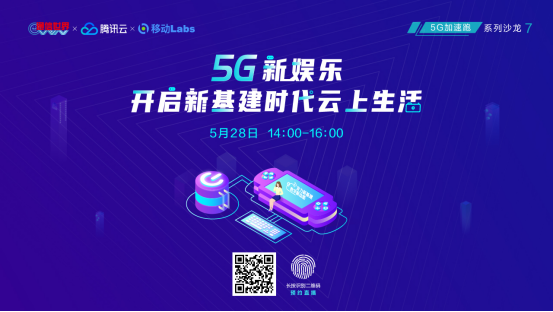 5G“云娱乐”来了？安排！