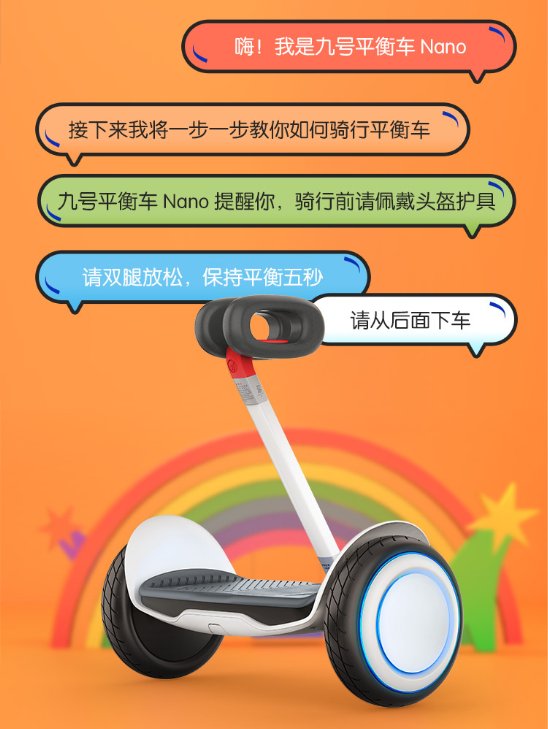 九号平衡车Nano明晚登录李湘直播间，儿童节最好的礼物来了！