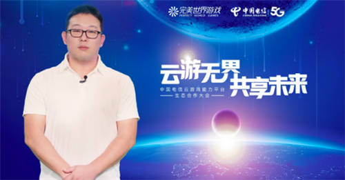 完美世界游戏携手中国电信发布首款旗舰级云游戏《新神魔大陆》
