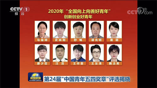 枭龙科技创始人史晓刚荣获2020年“全国向上向善好青年”